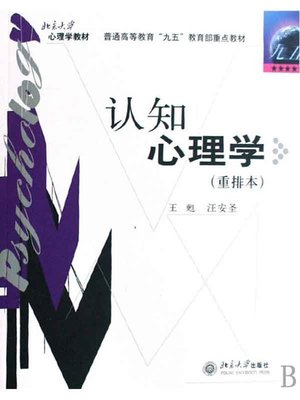 cover image of 认知心理学（重排本）